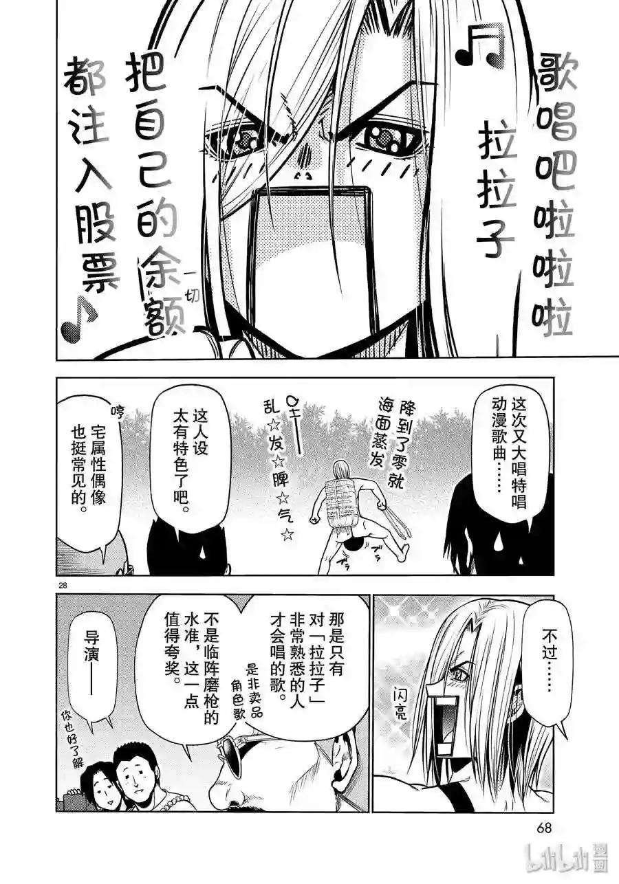 60 捡栗子 第28页
