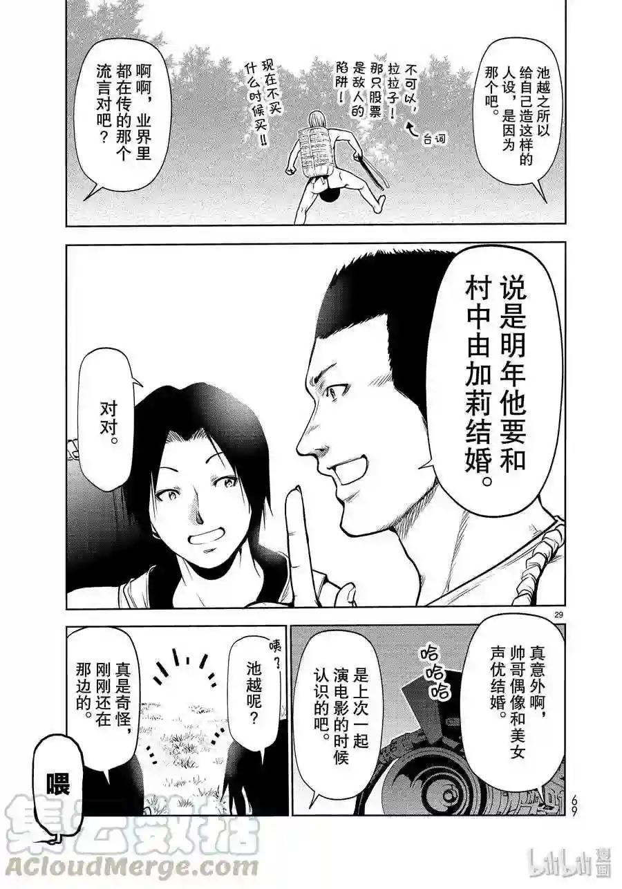 60 捡栗子 第29页