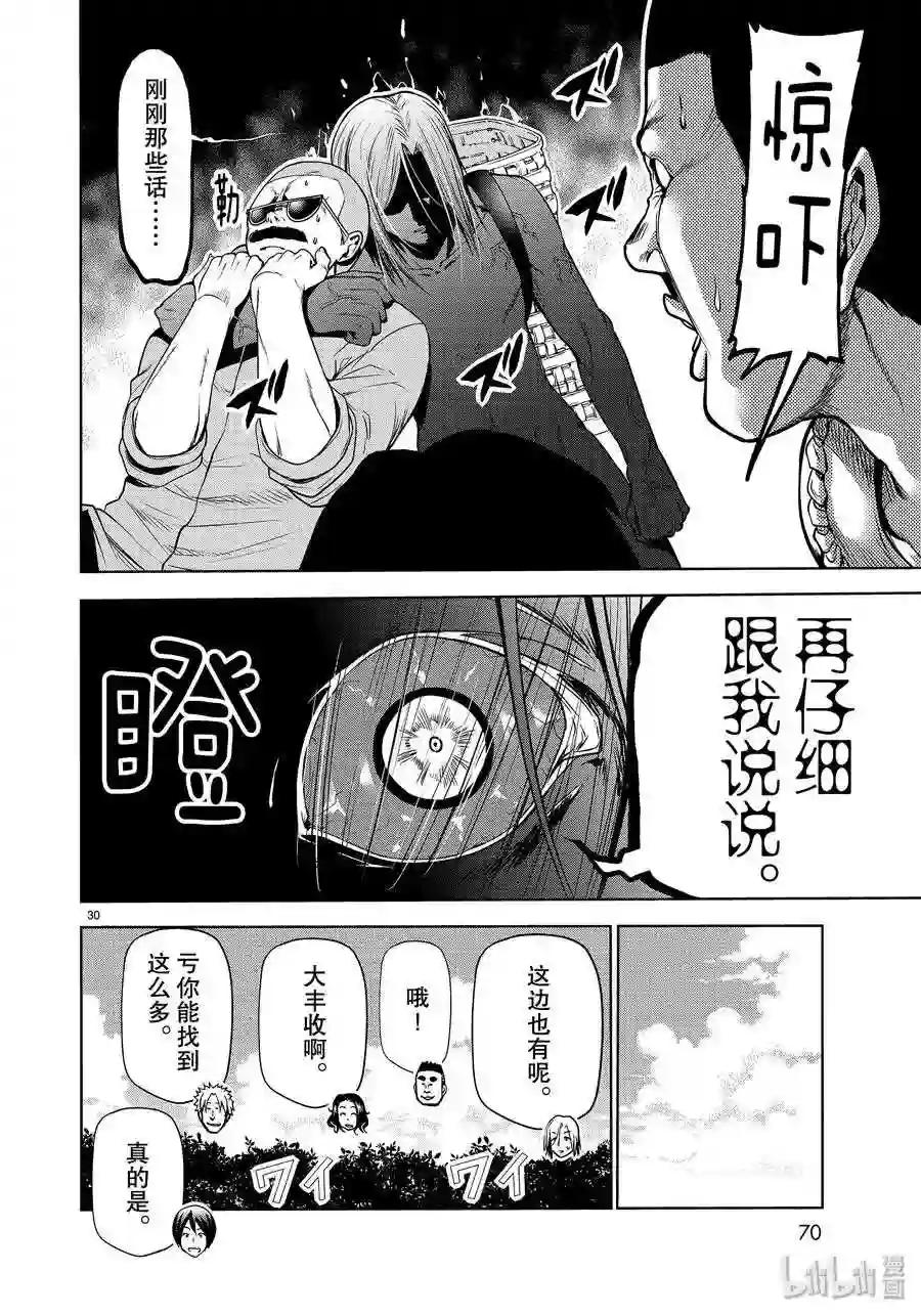 60 捡栗子 第30页