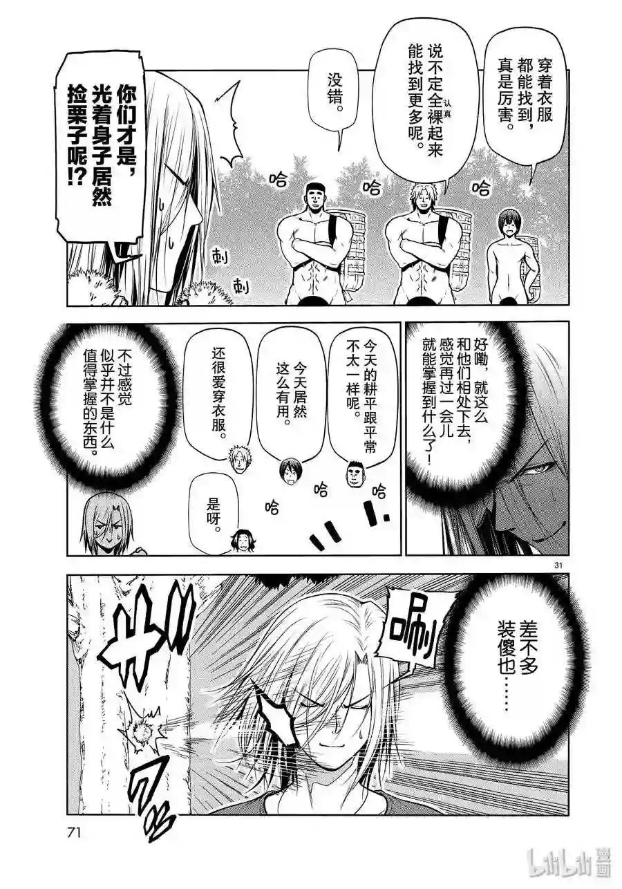 60 捡栗子 第31页