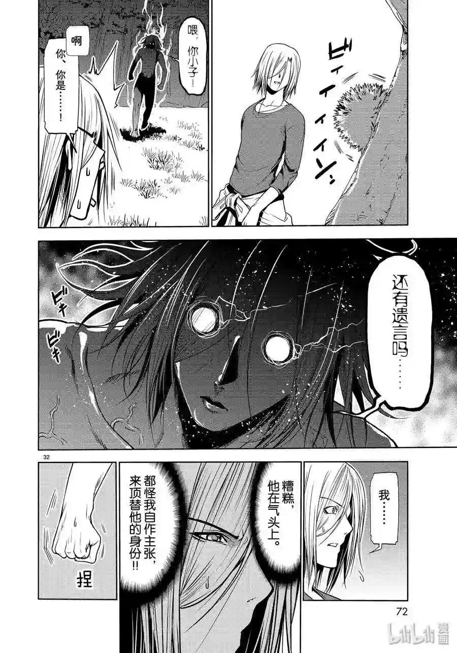 60 捡栗子 第32页