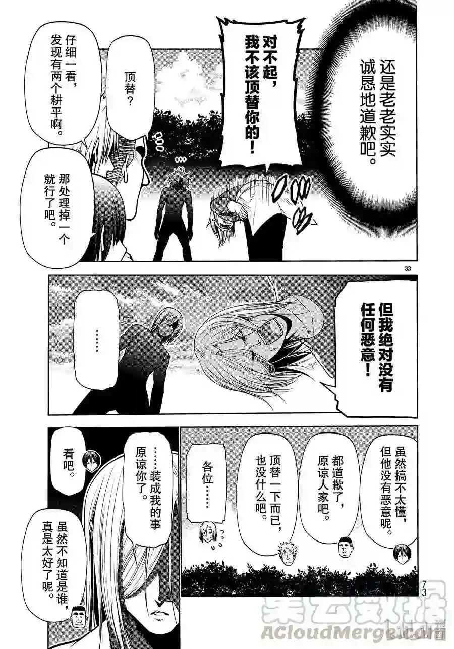 60 捡栗子 第33页