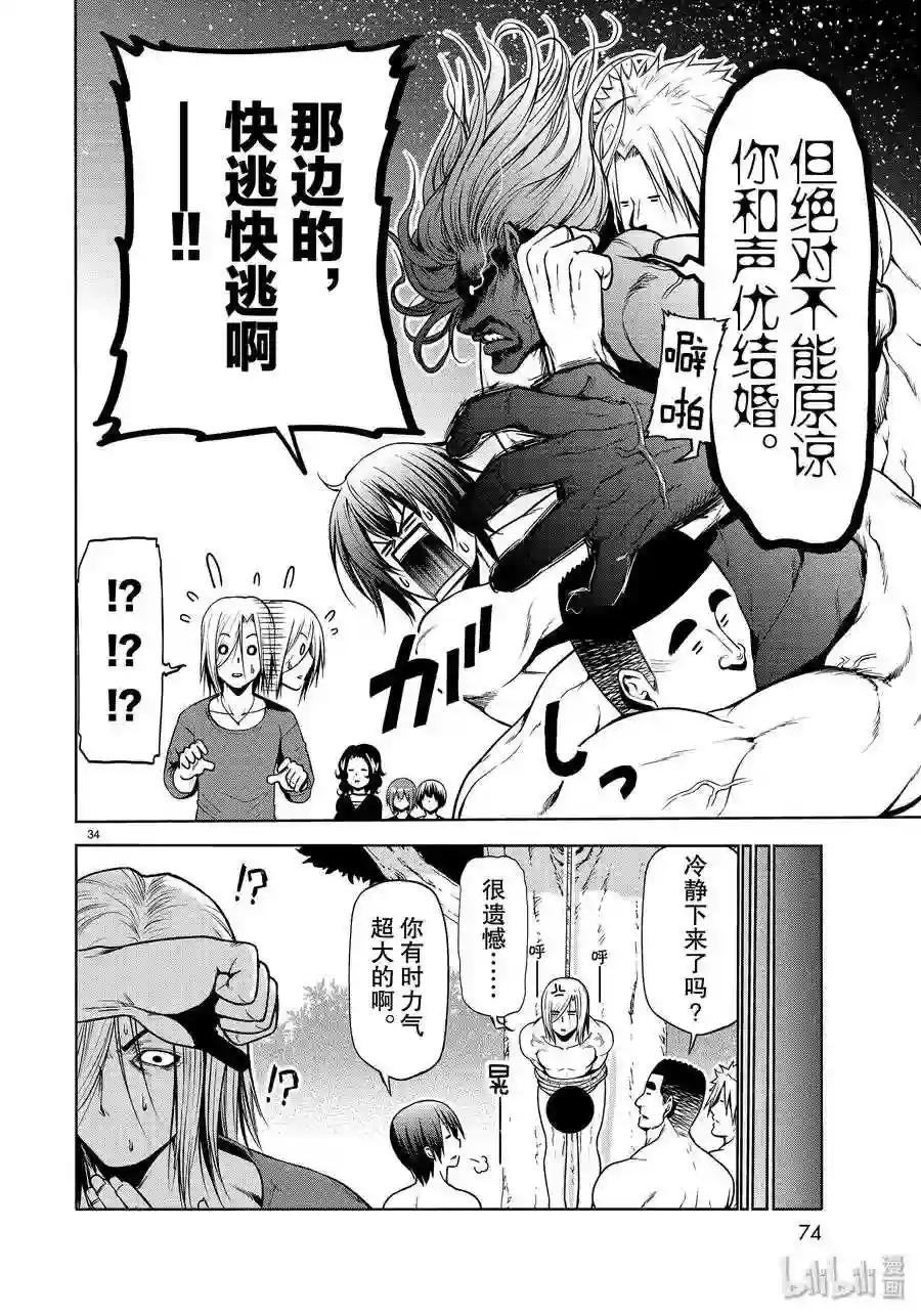60 捡栗子 第34页