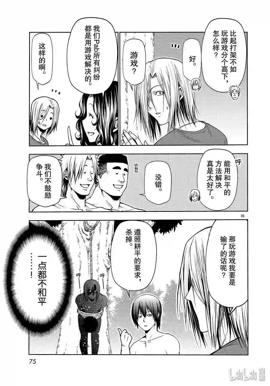 60 捡栗子 第35页