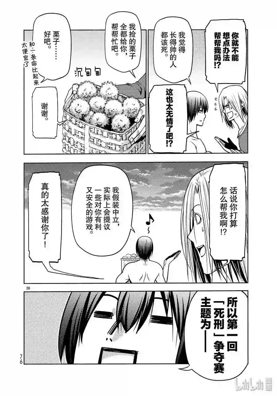 60 捡栗子 第36页