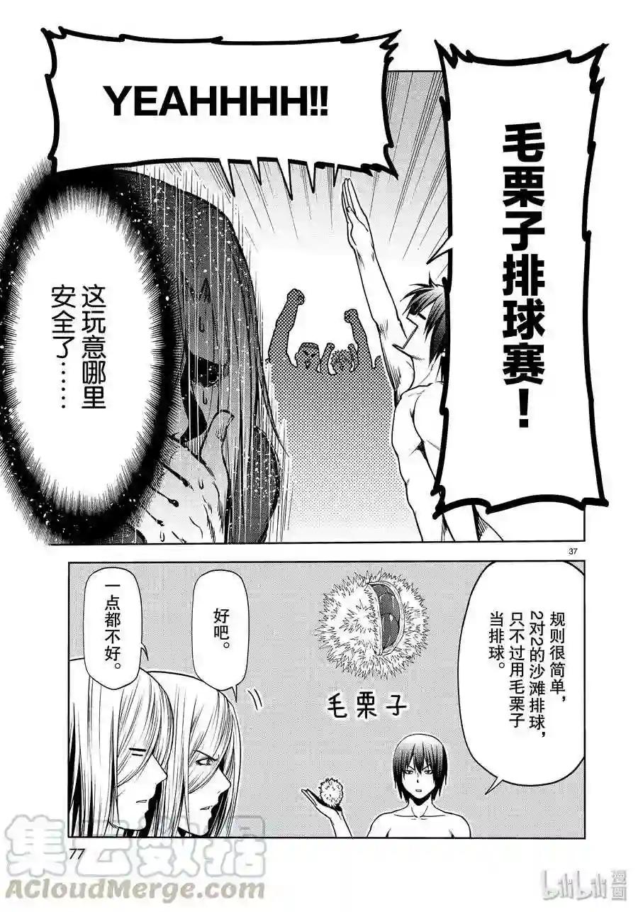 60 捡栗子 第37页