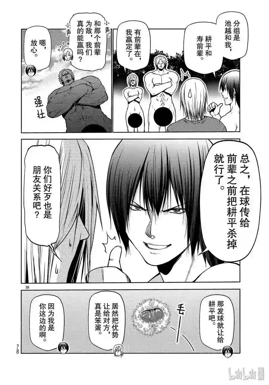60 捡栗子 第38页