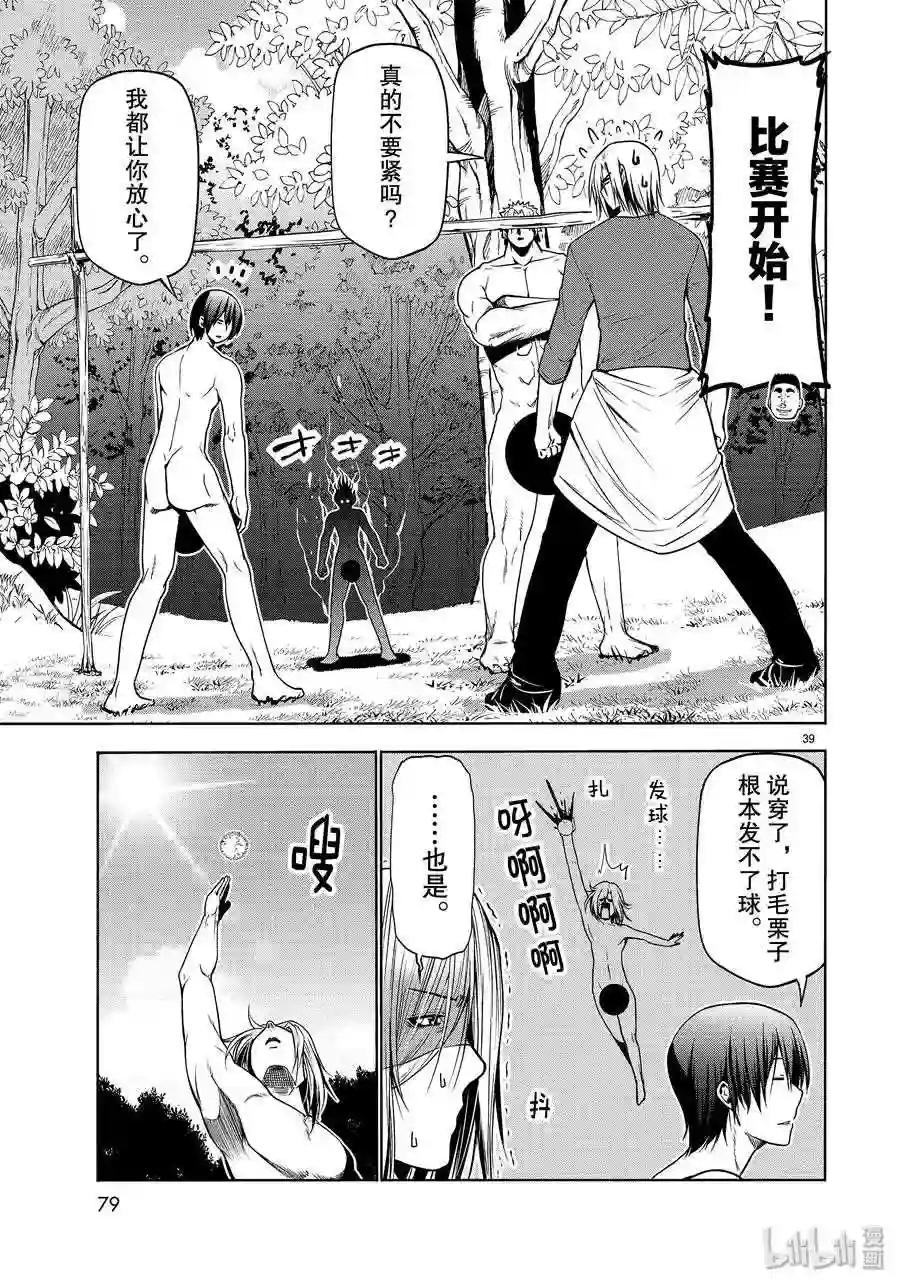 60 捡栗子 第39页