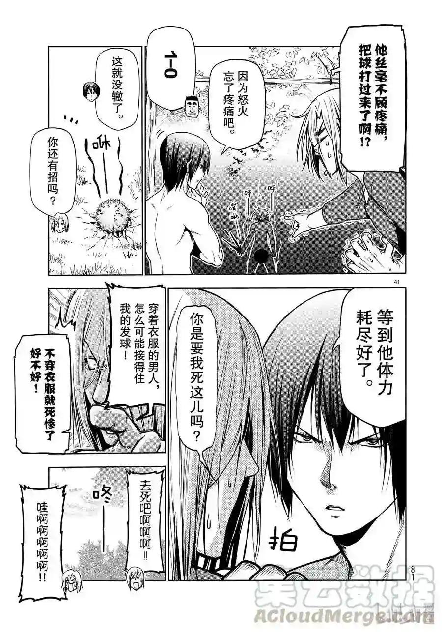 60 捡栗子 第41页