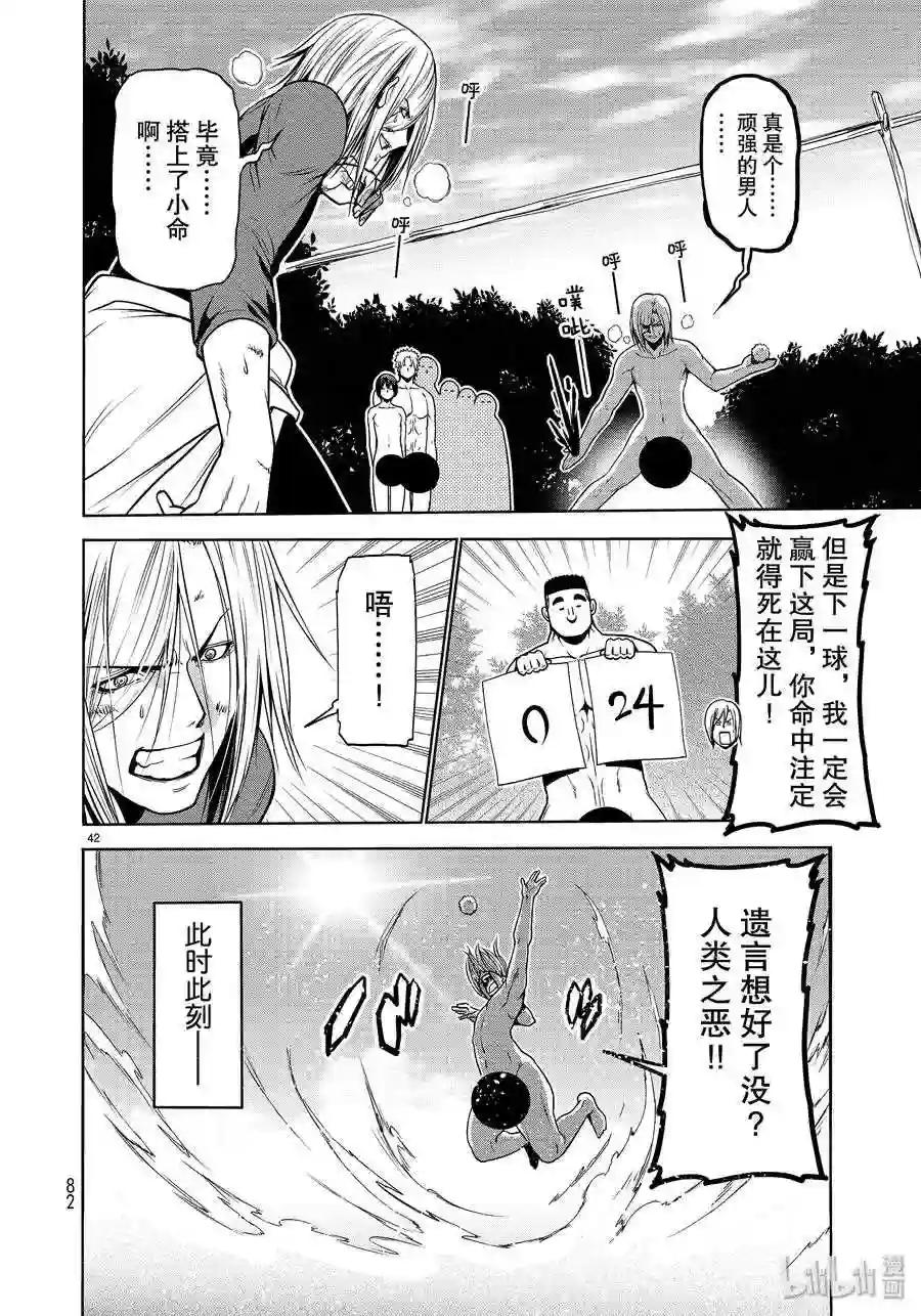 60 捡栗子 第42页
