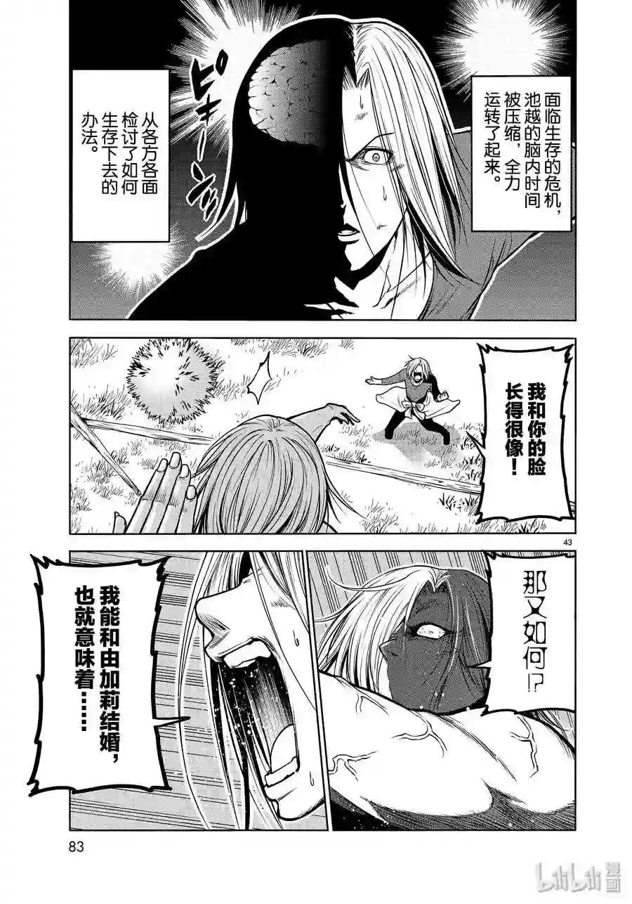 60 捡栗子 第43页