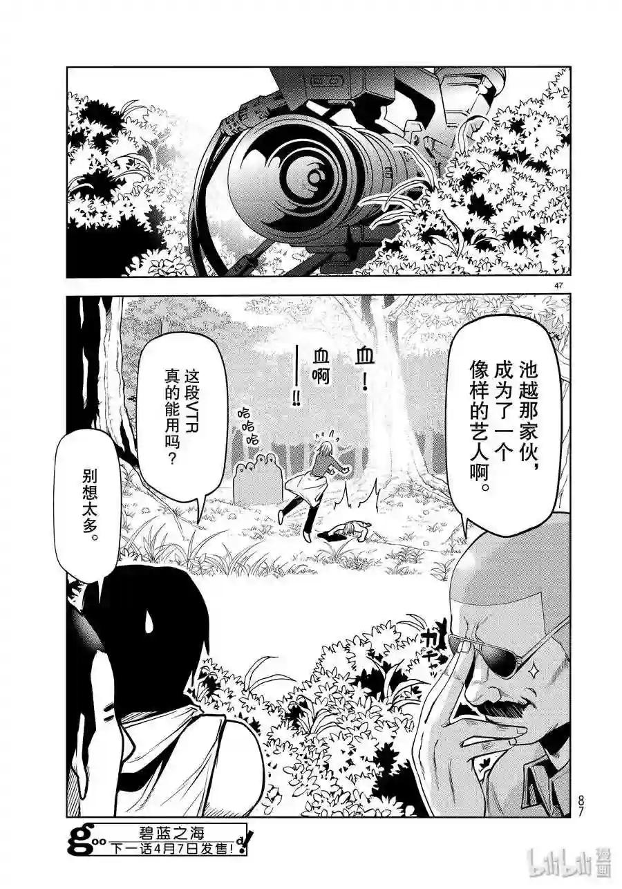 60 捡栗子 第47页