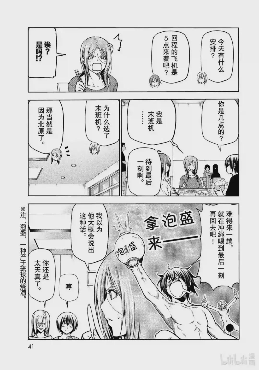 69 回程的两人 第3页