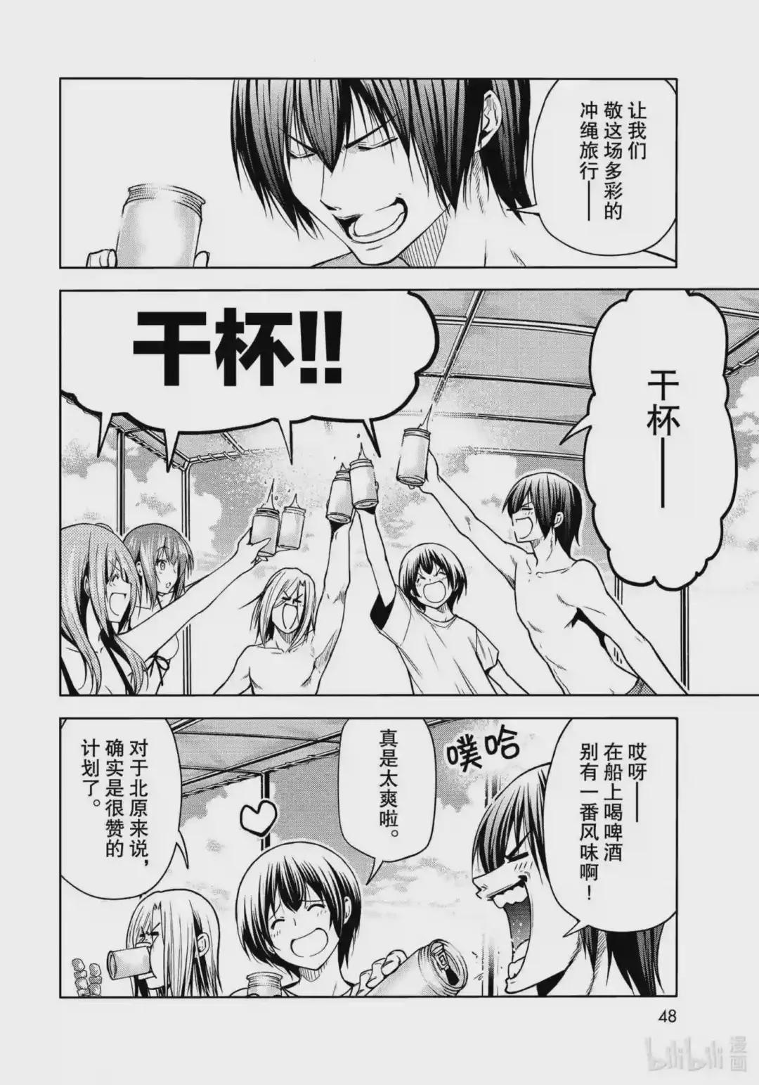 69 回程的两人 第10页