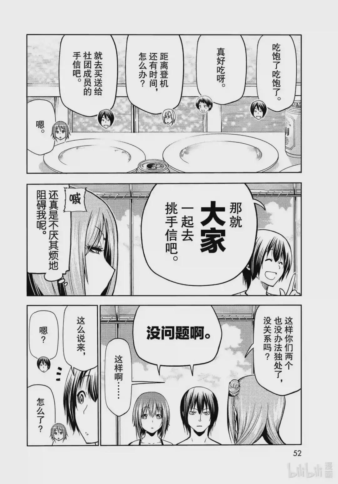 69 回程的两人 第14页