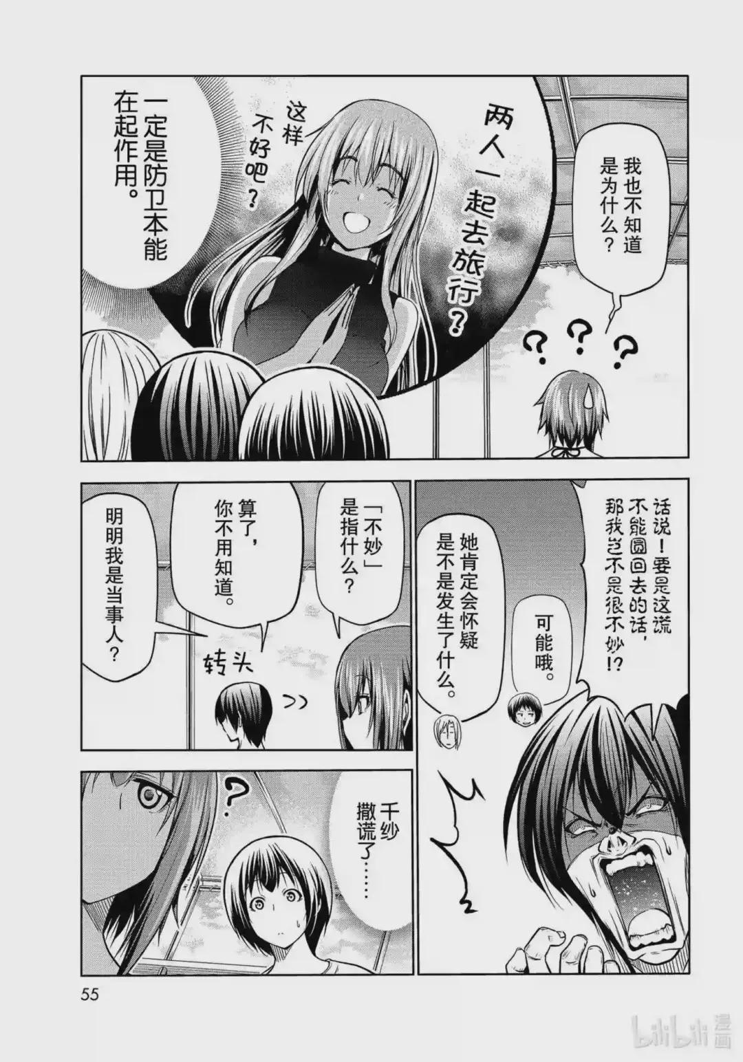 69 回程的两人 第17页
