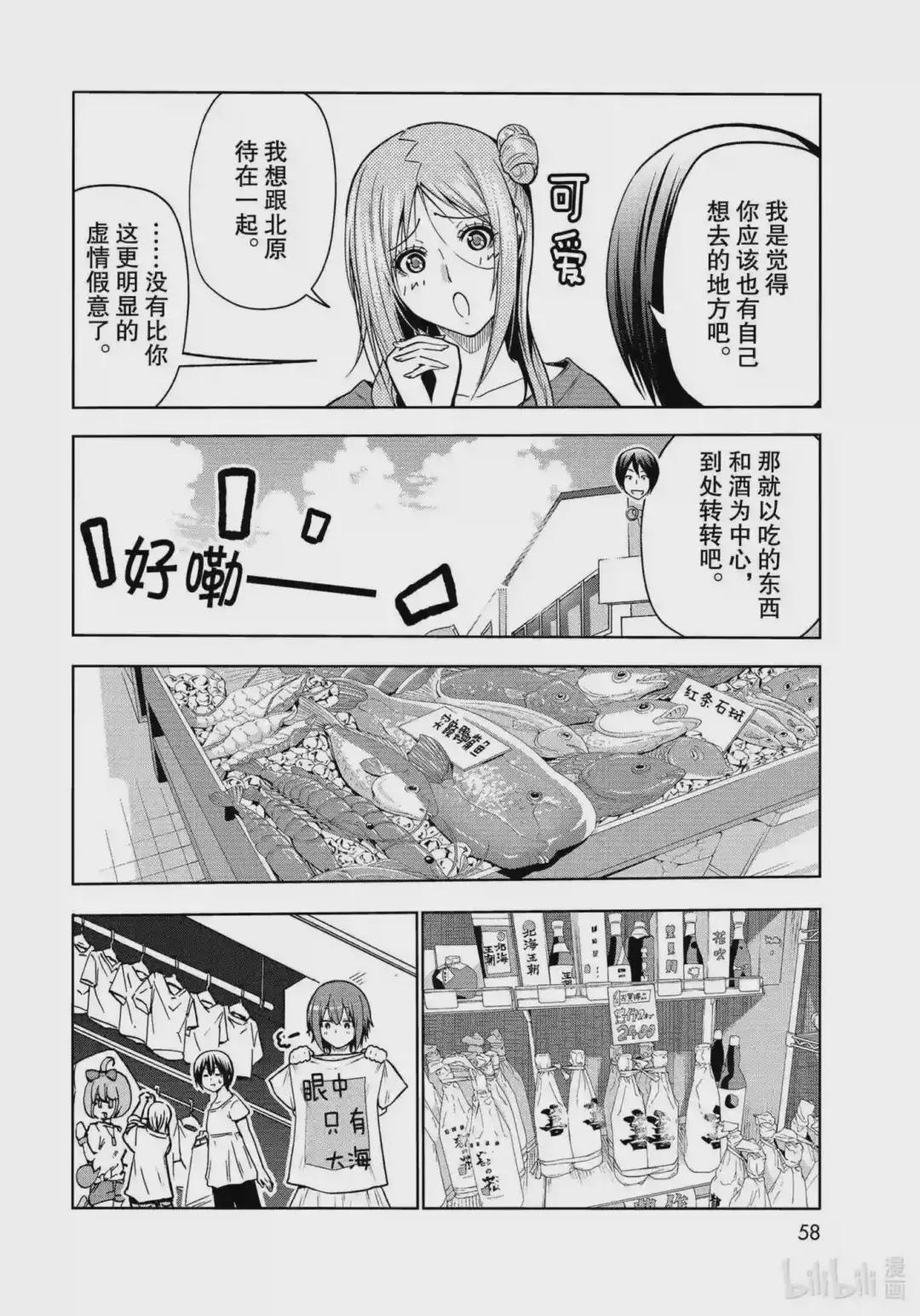 69 回程的两人 第20页