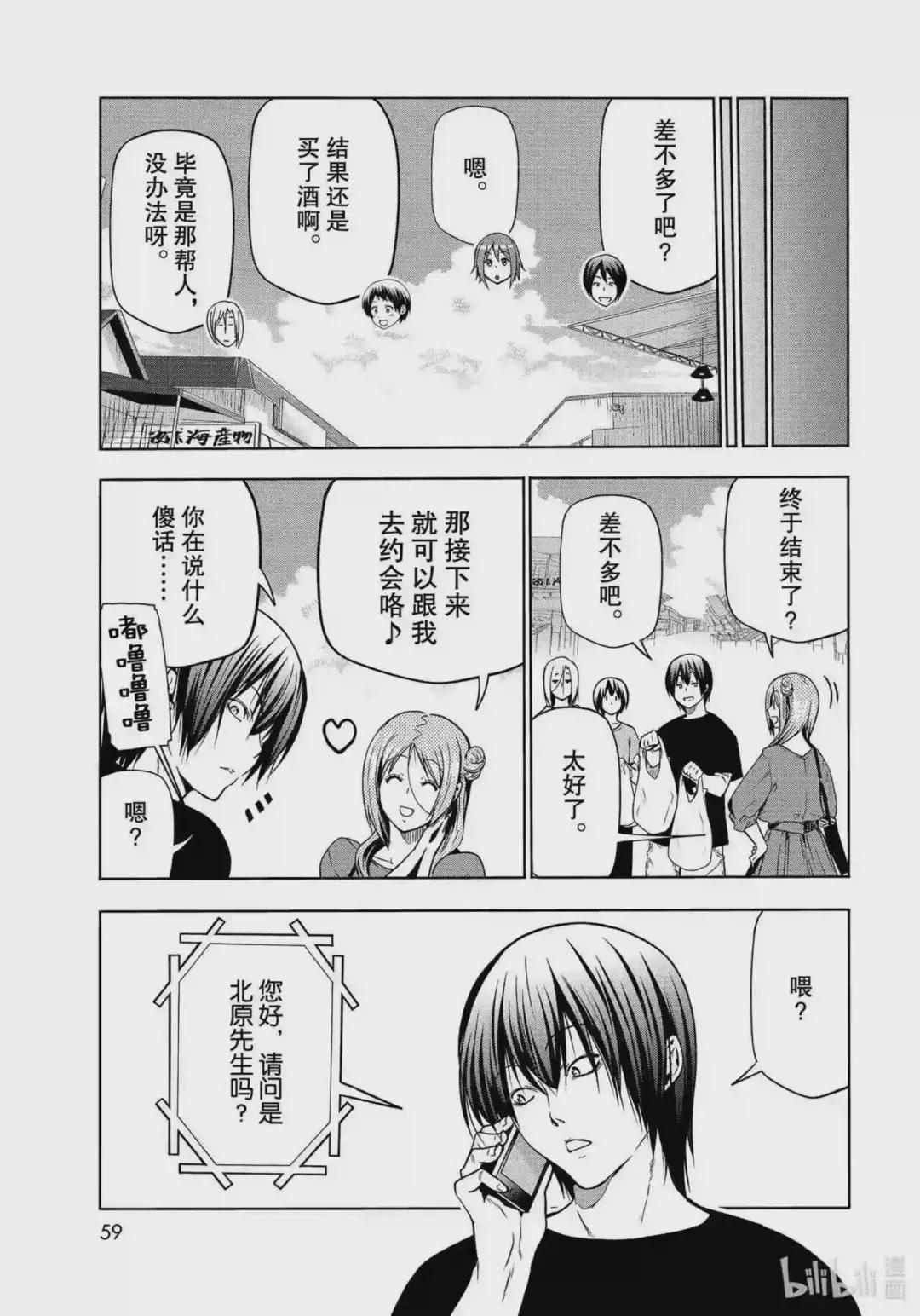 69 回程的两人 第21页