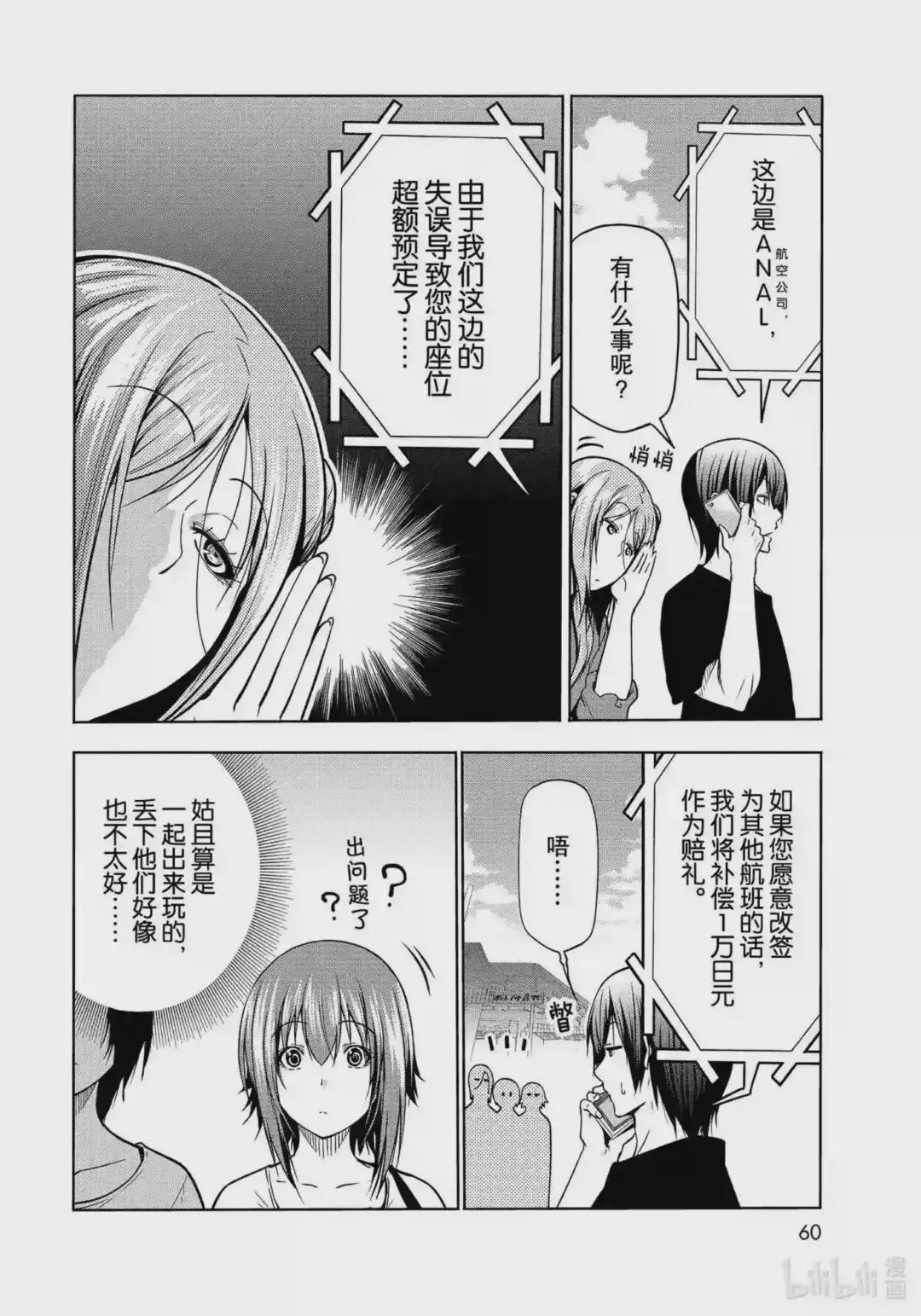 69 回程的两人 第22页