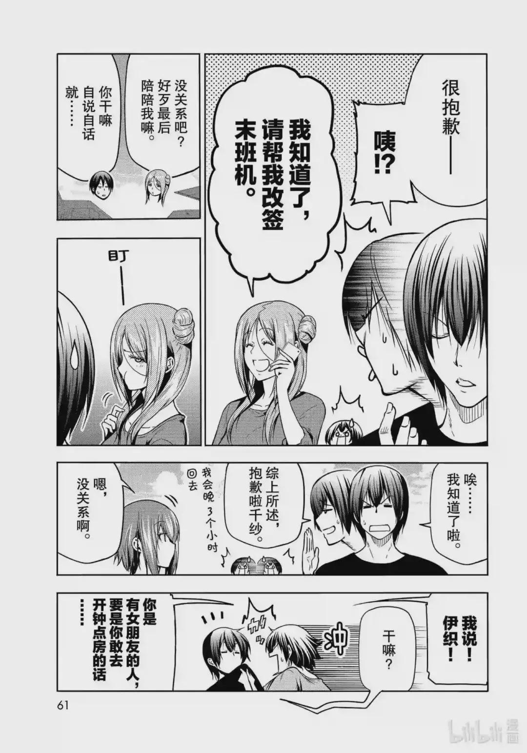69 回程的两人 第23页