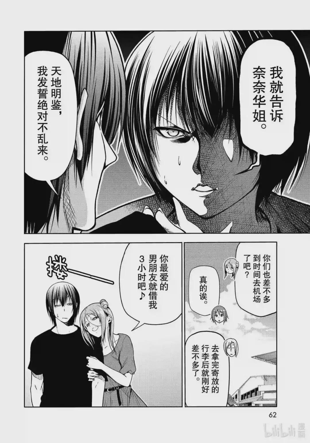 69 回程的两人 第24页
