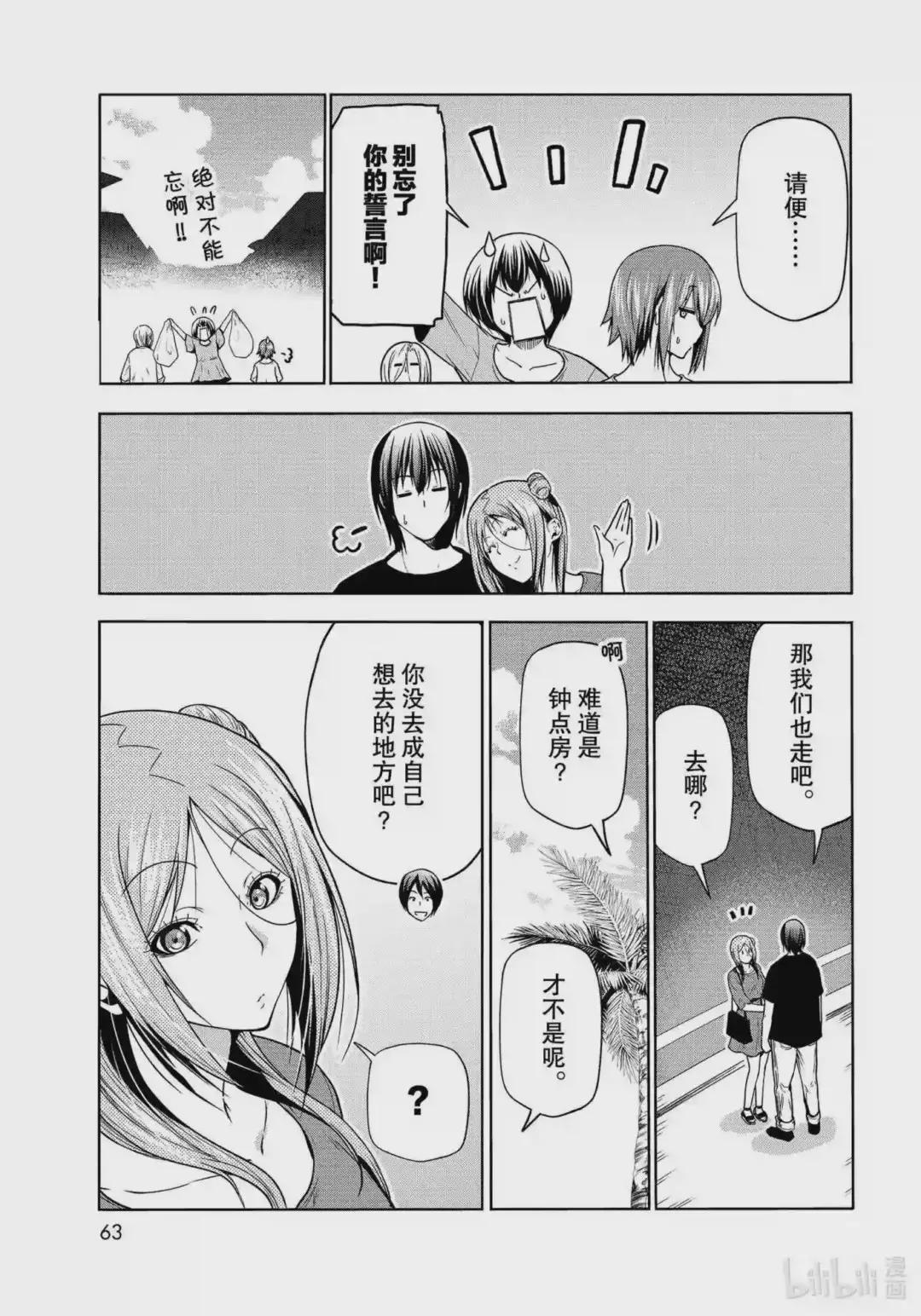 69 回程的两人 第25页