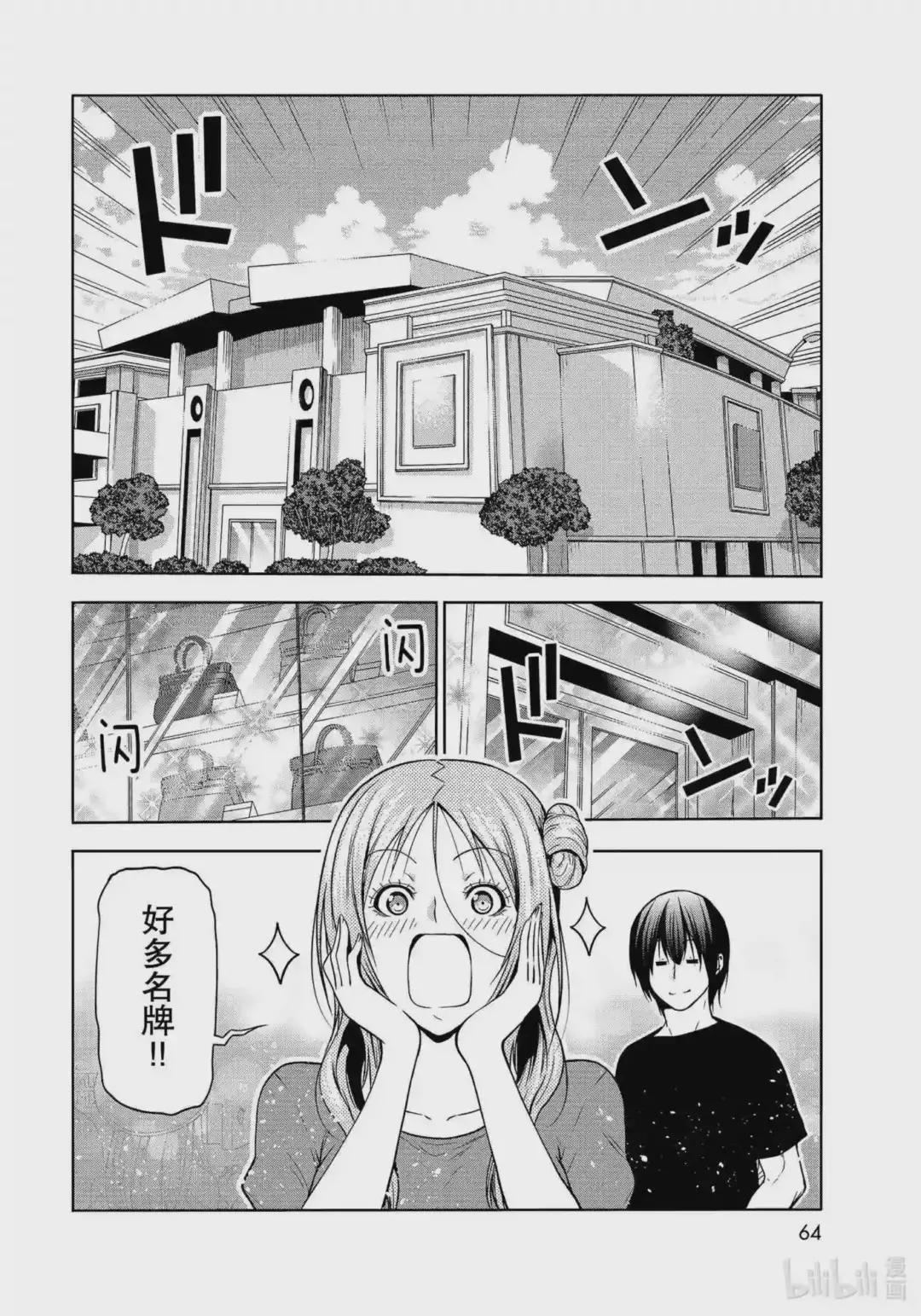 69 回程的两人 第26页