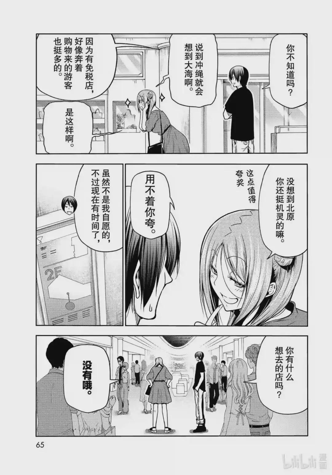 69 回程的两人 第27页