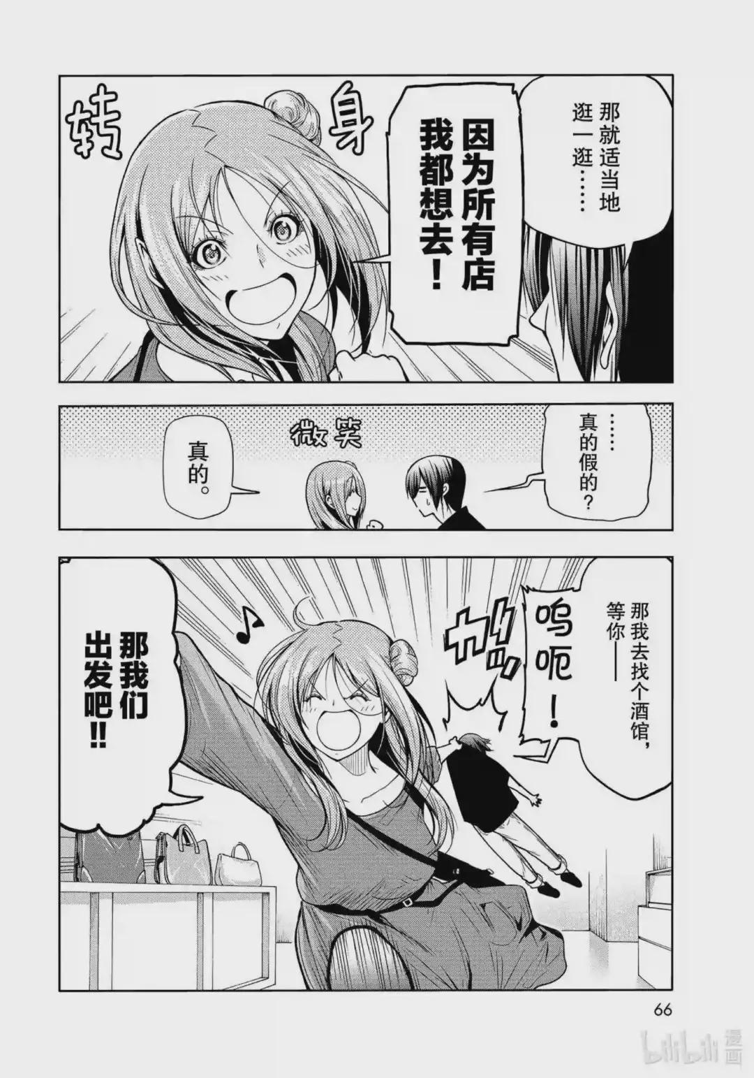 69 回程的两人 第28页