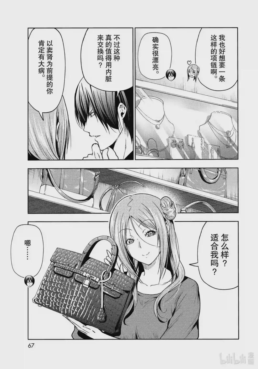 69 回程的两人 第29页