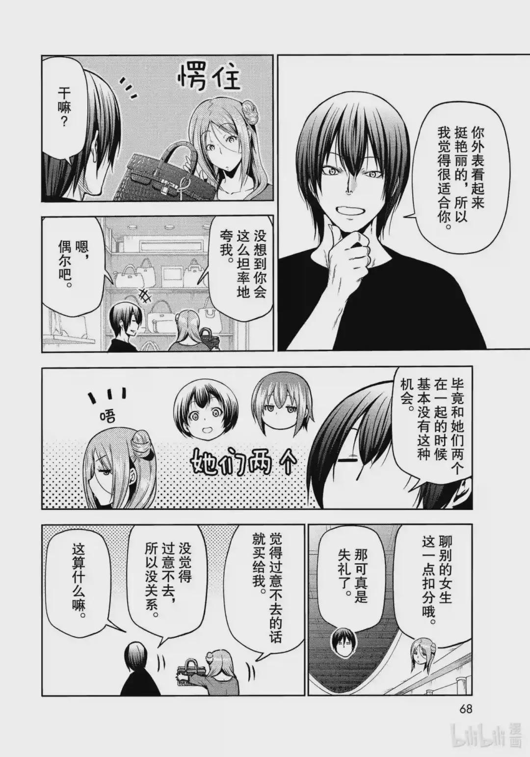69 回程的两人 第30页