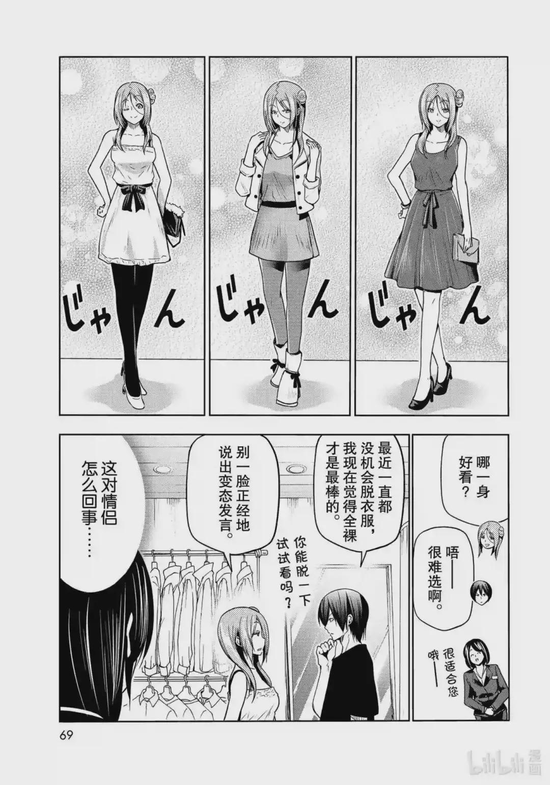 69 回程的两人 第31页