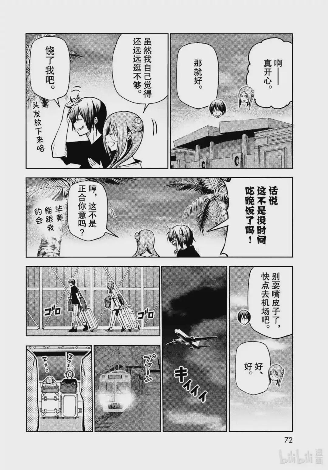 69 回程的两人 第34页