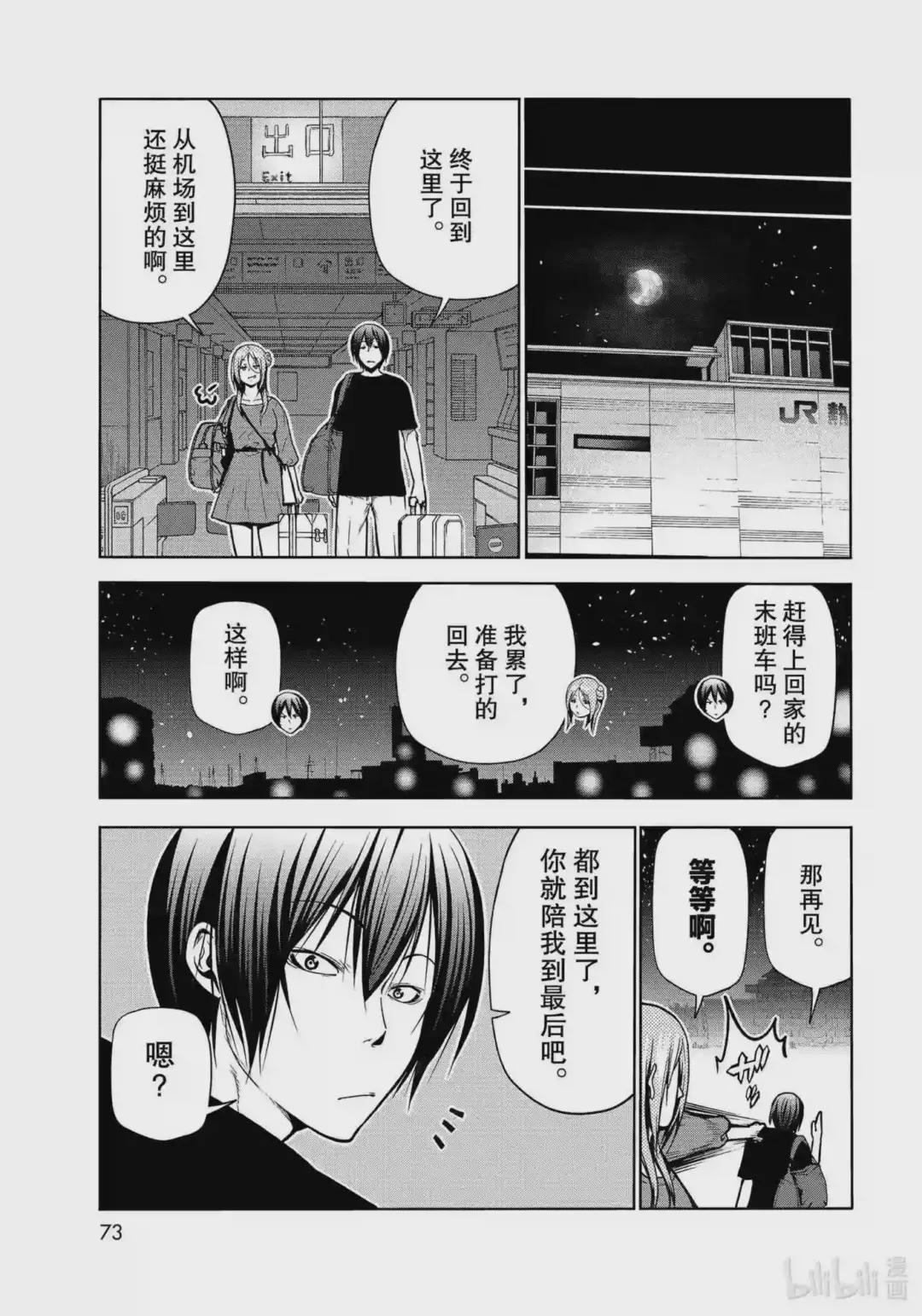 69 回程的两人 第35页