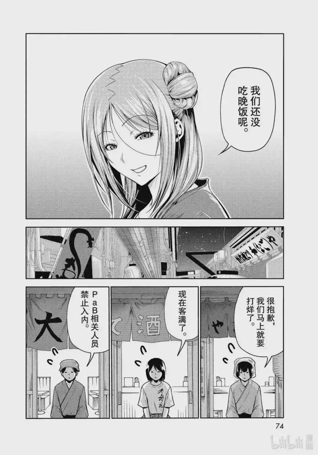 69 回程的两人 第36页