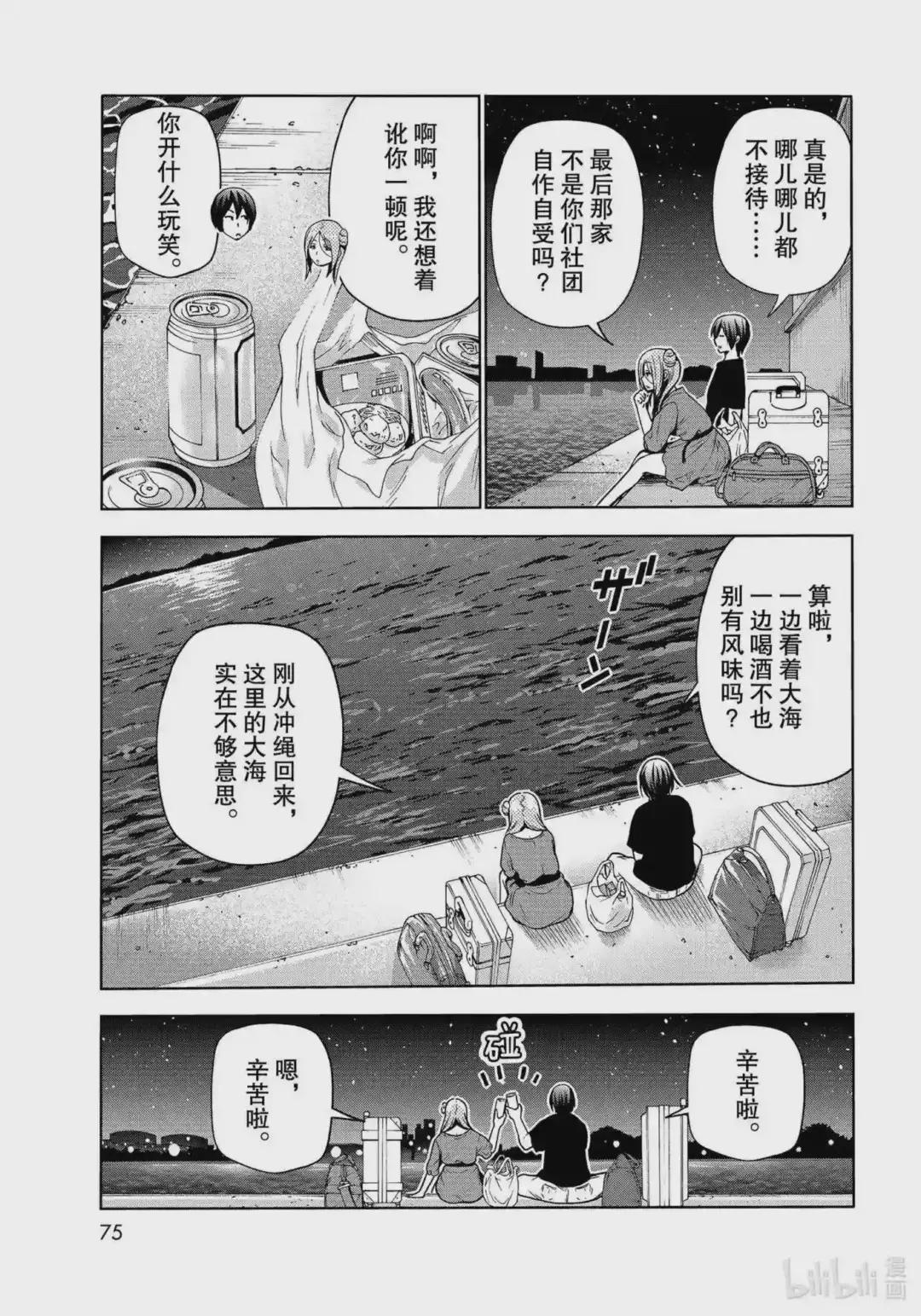 69 回程的两人 第37页