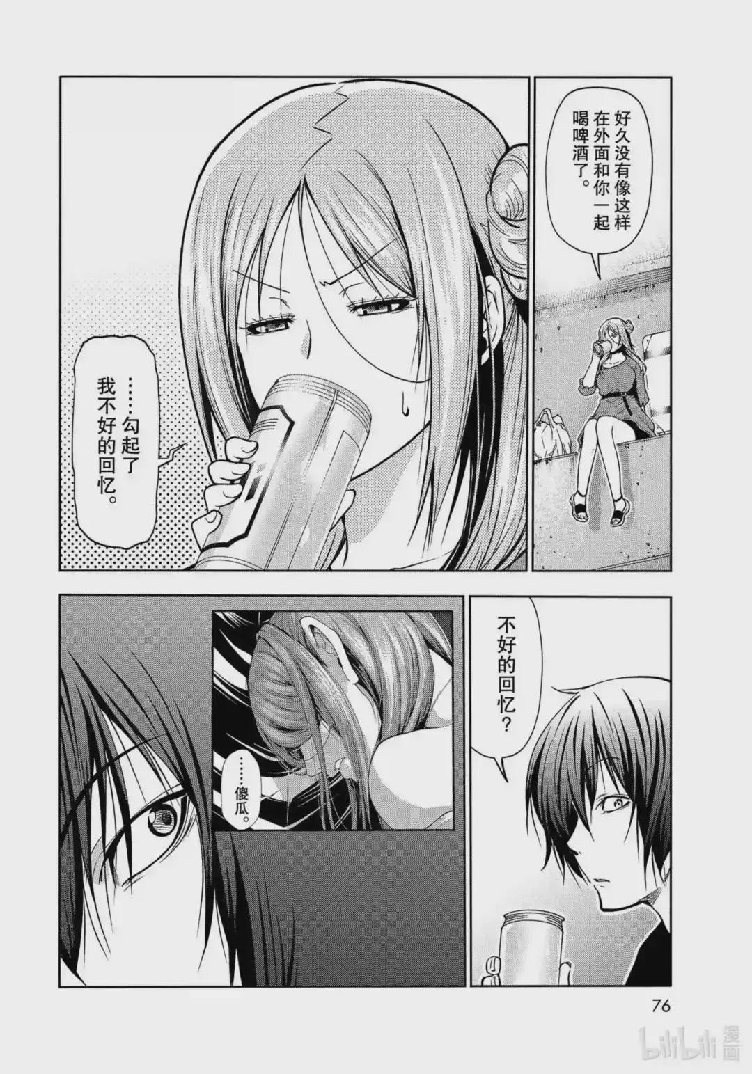 69 回程的两人 第38页