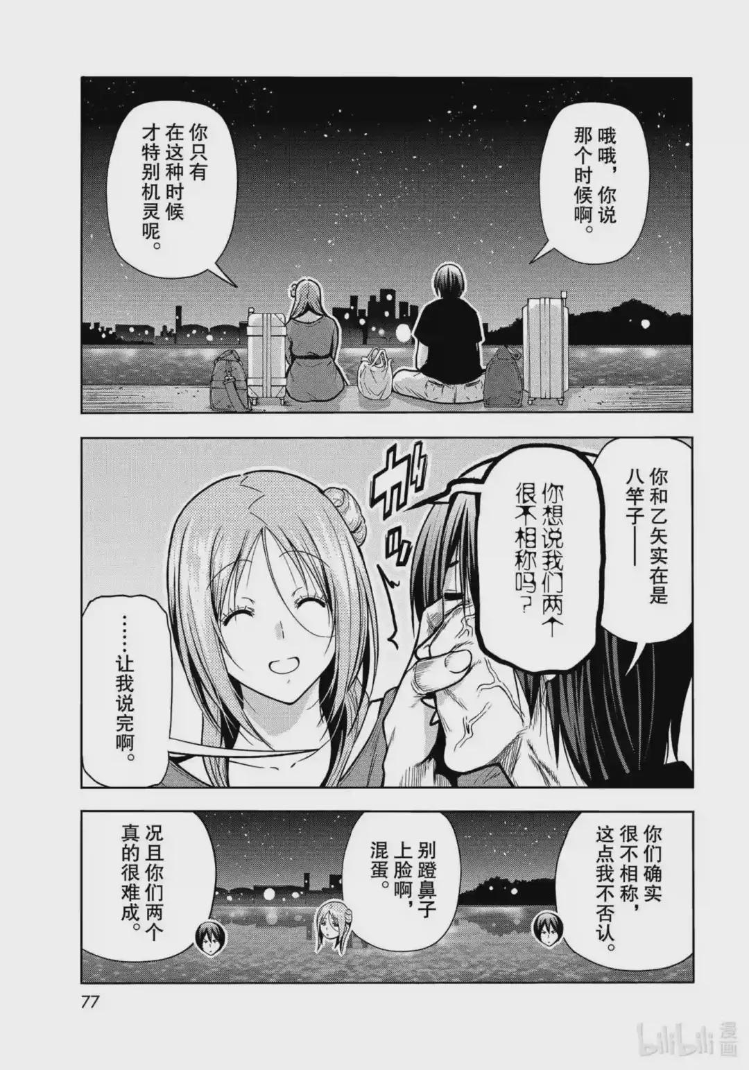 69 回程的两人 第39页