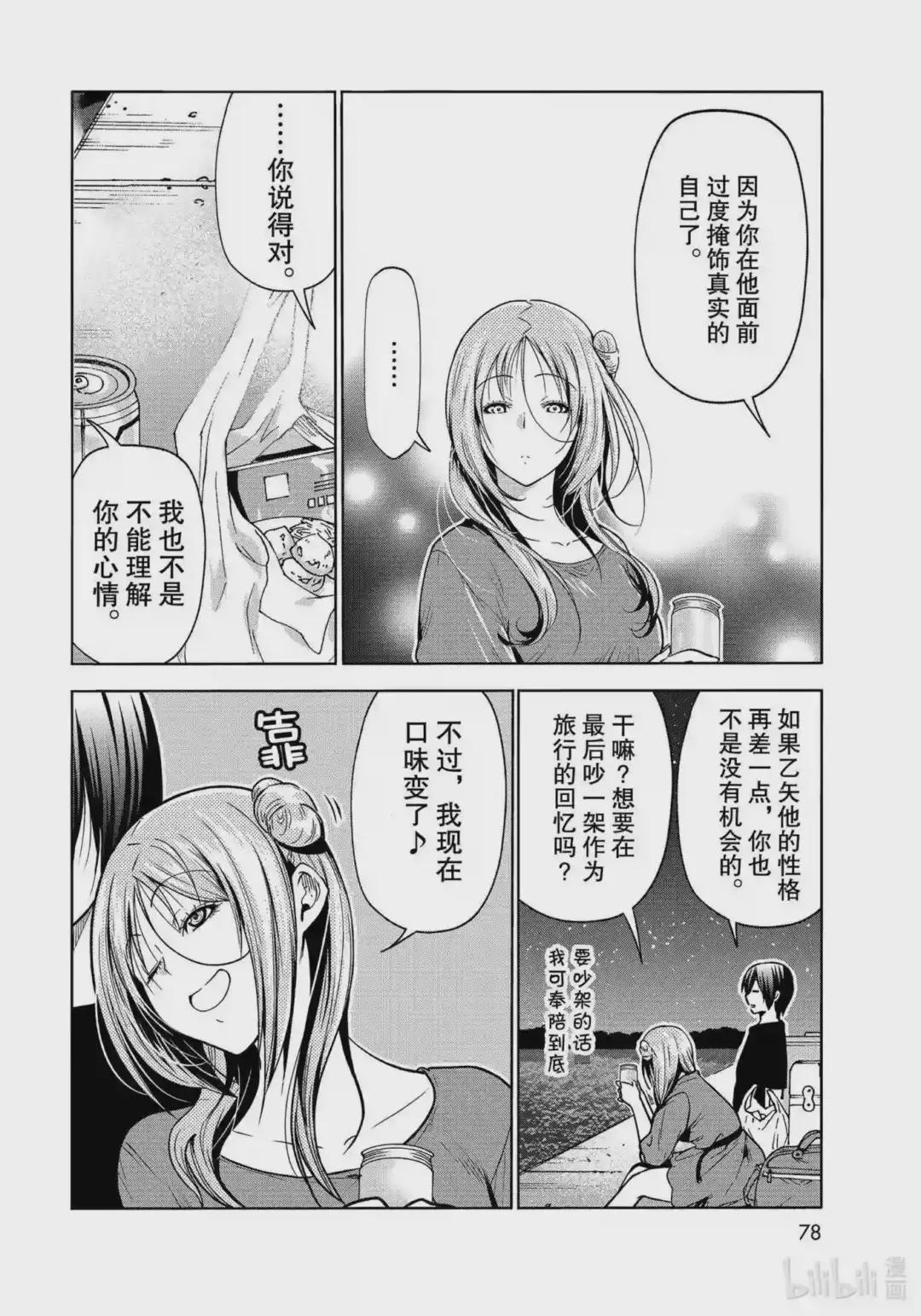 69 回程的两人 第40页