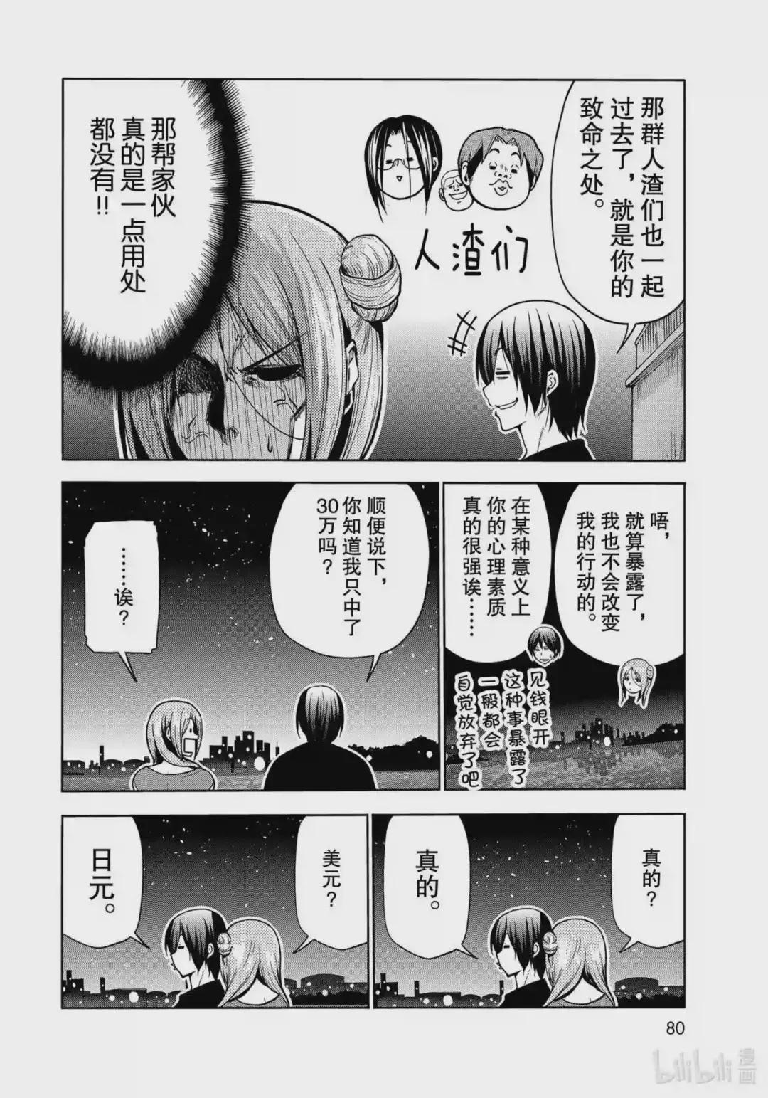 69 回程的两人 第42页