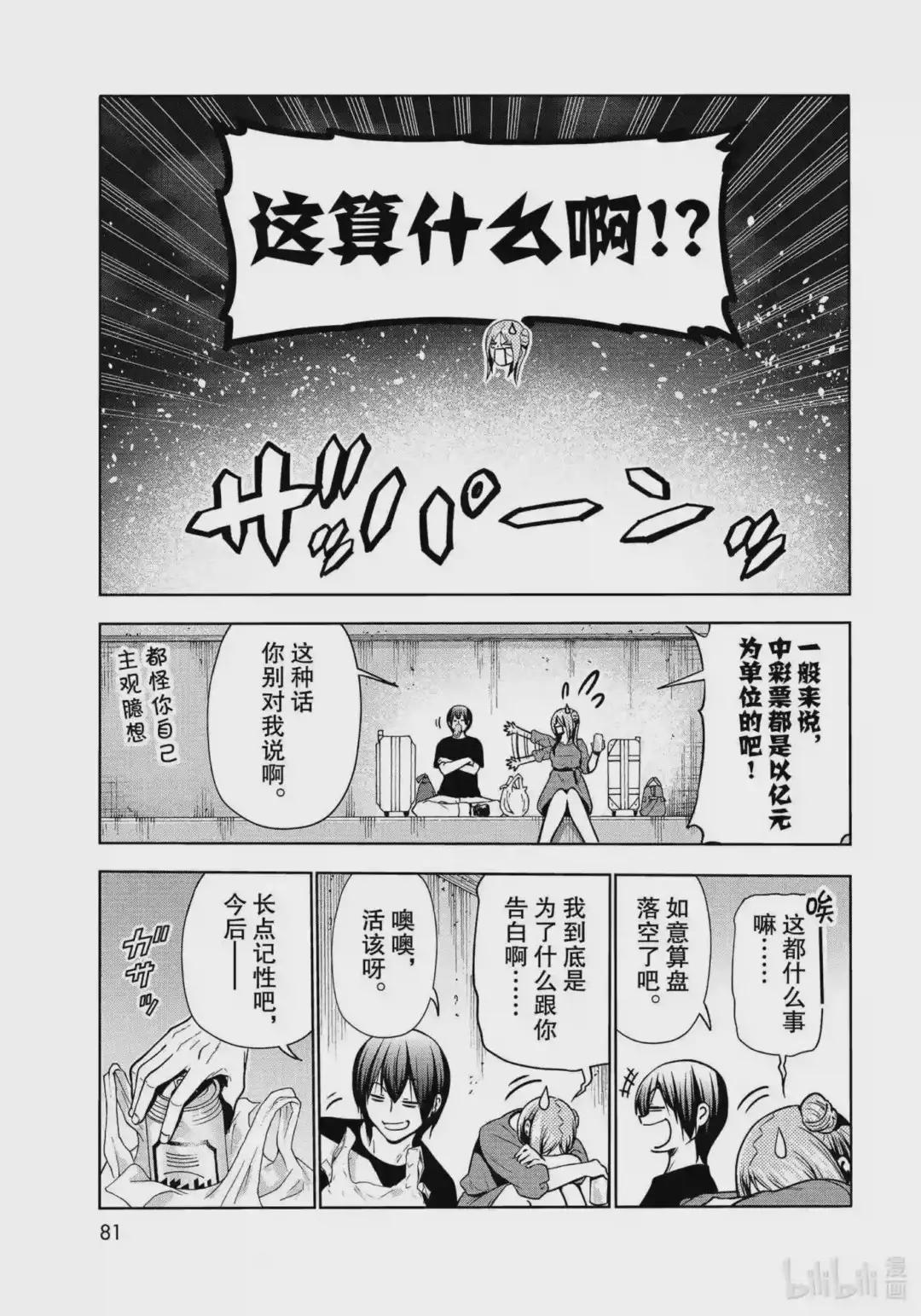 69 回程的两人 第43页