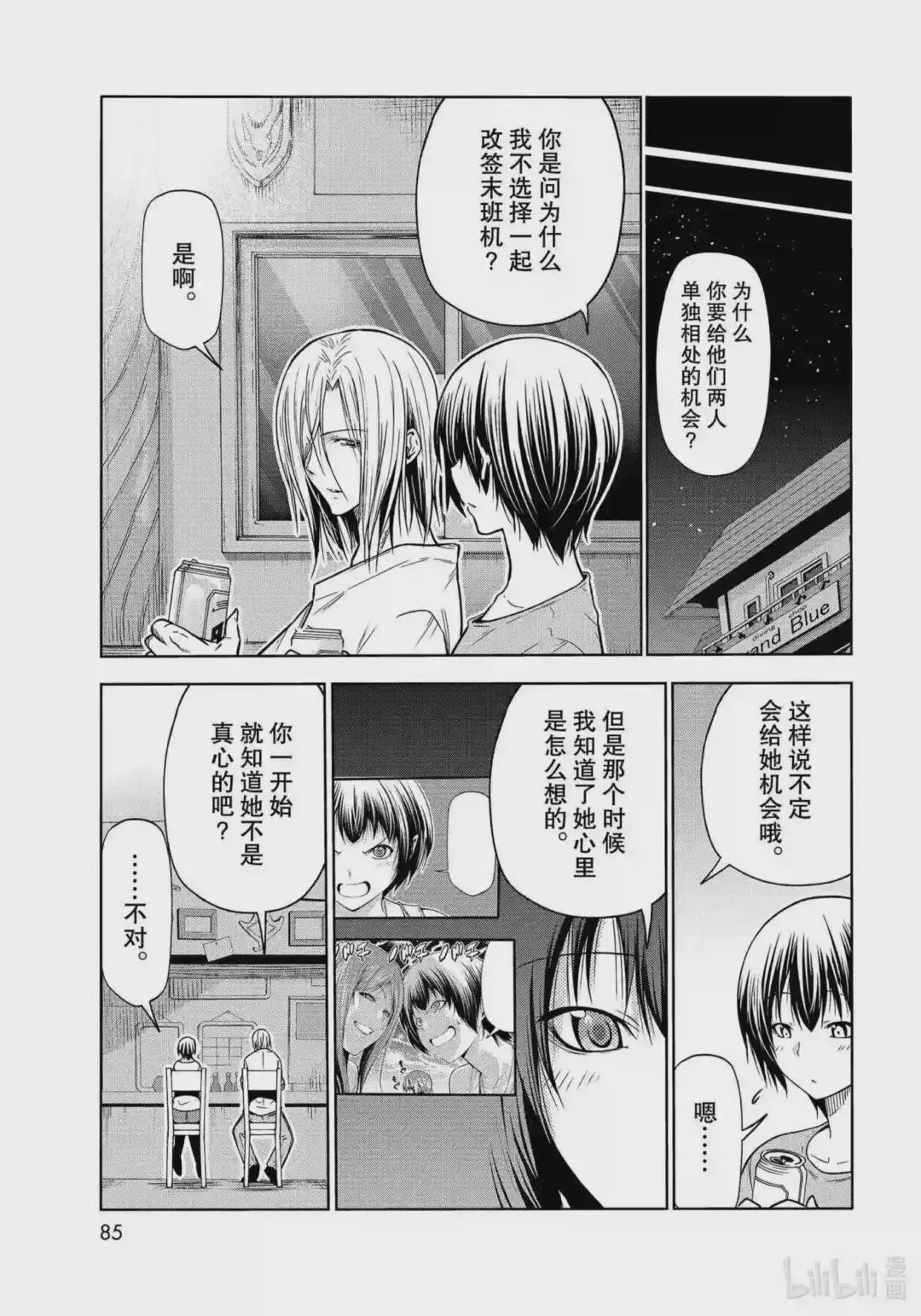 69 回程的两人 第47页