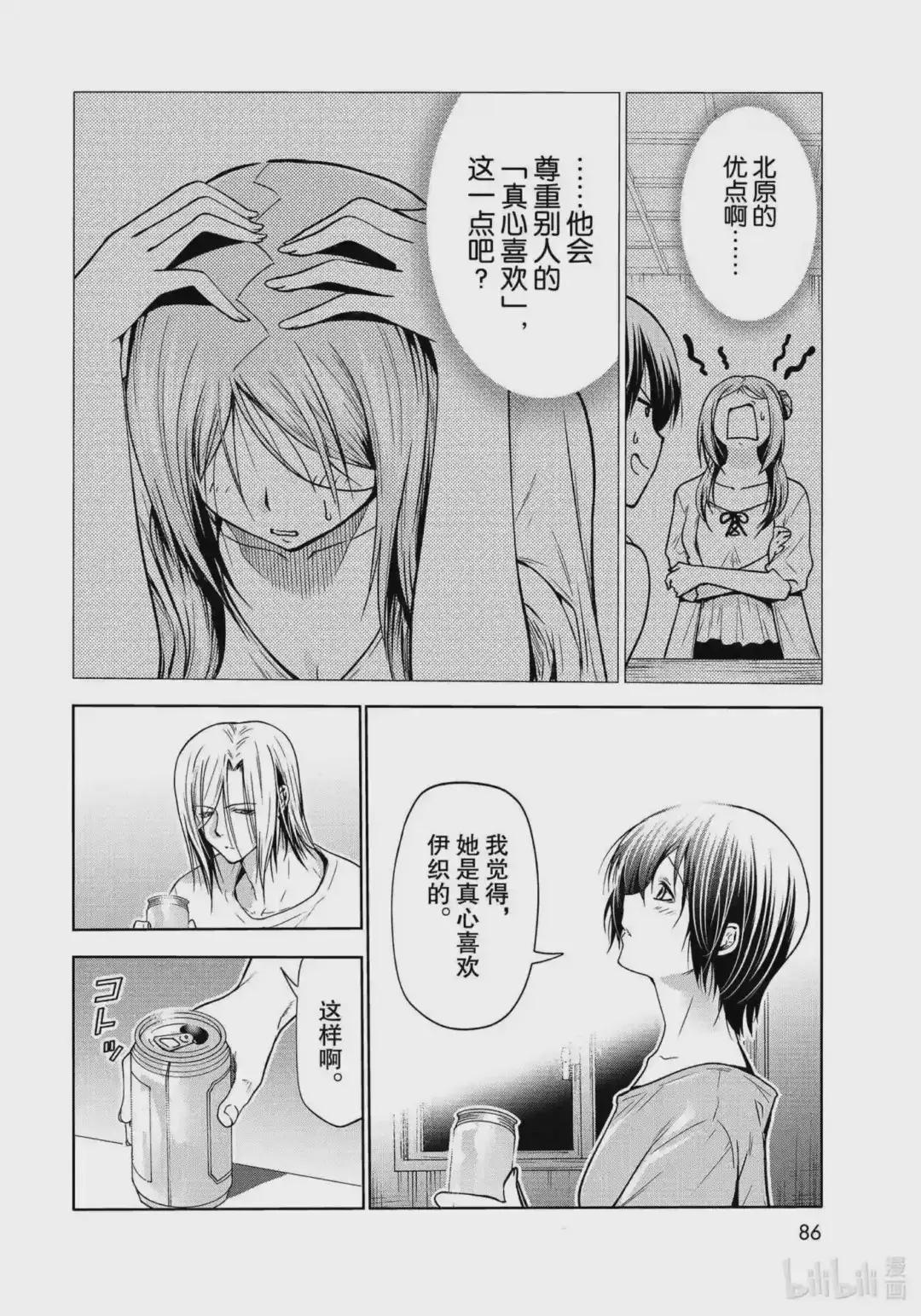 69 回程的两人 第48页