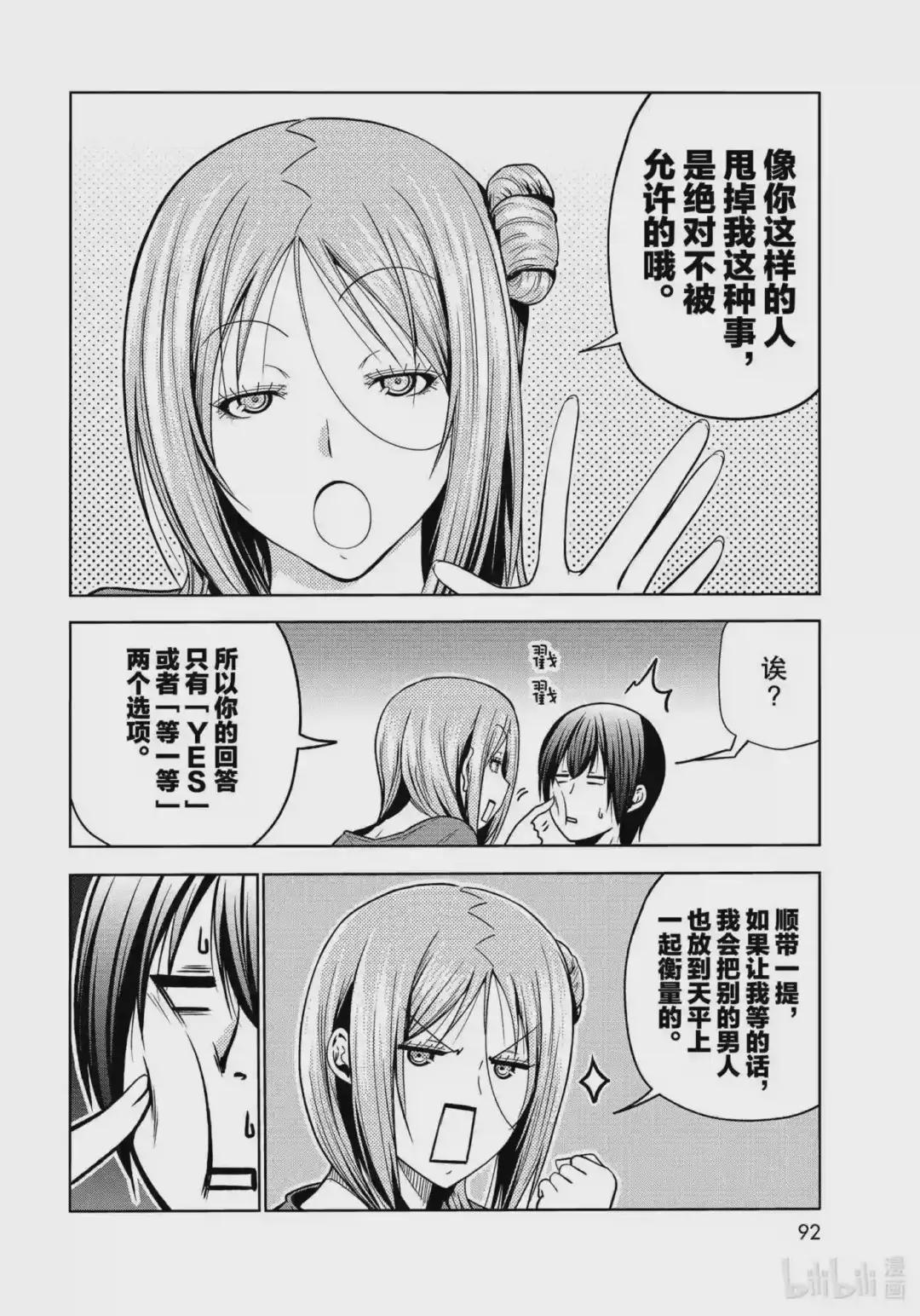 69 回程的两人 第54页