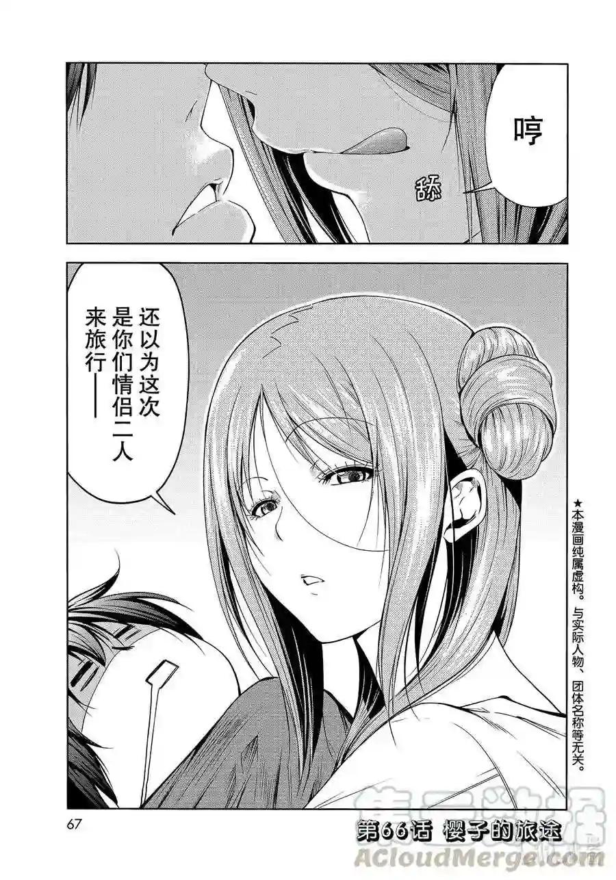 66 樱子的旅途 第1页