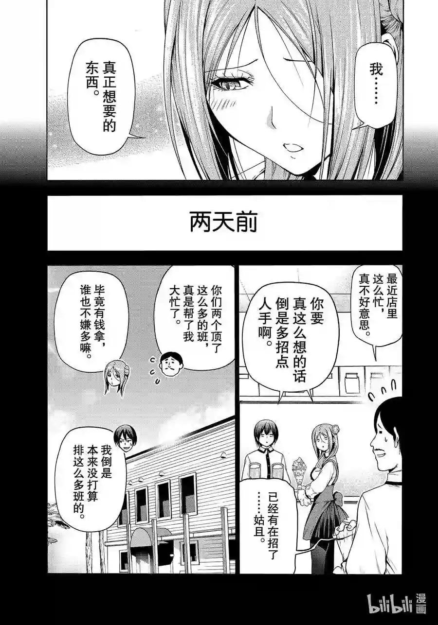 66 樱子的旅途 第7页