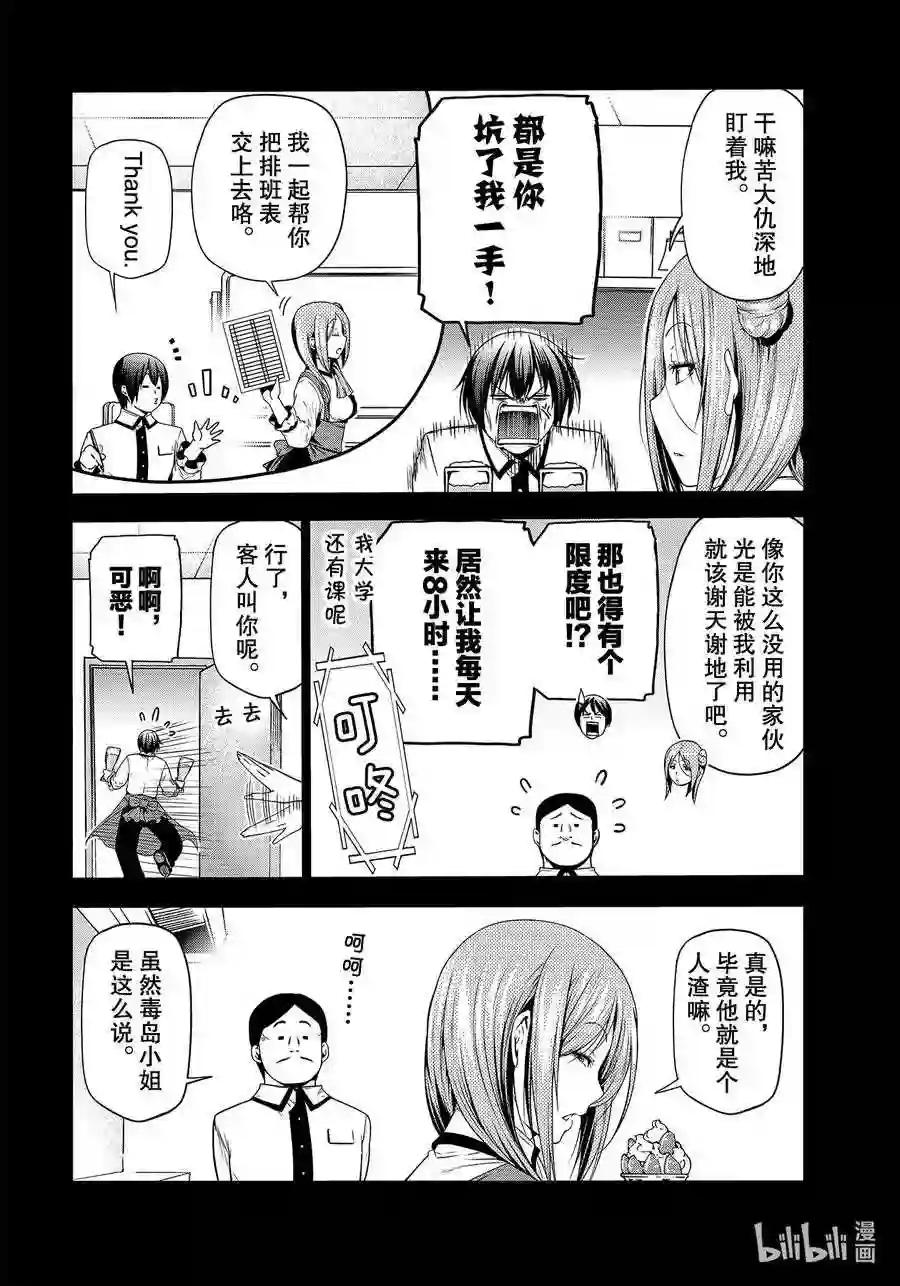 66 樱子的旅途 第8页