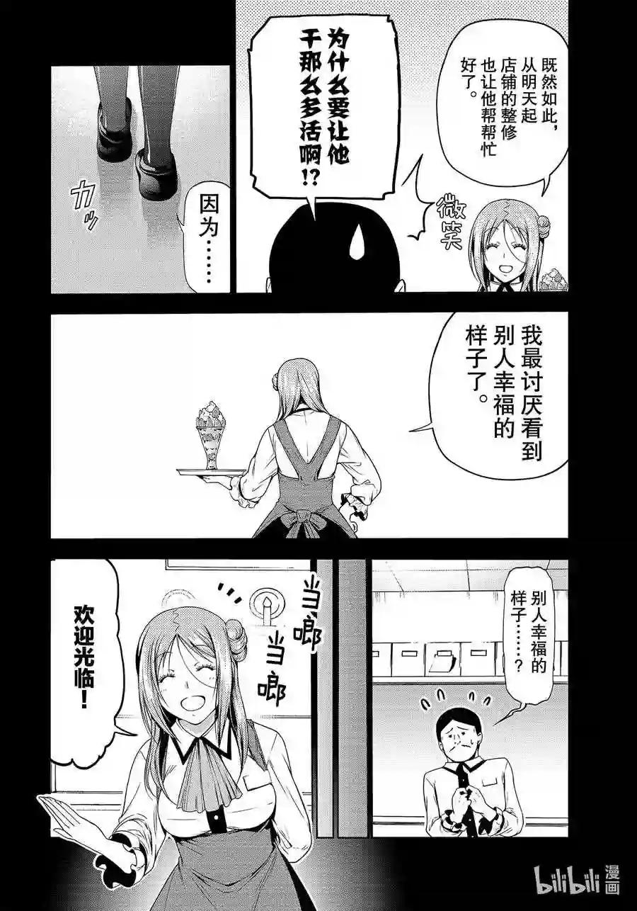66 樱子的旅途 第10页