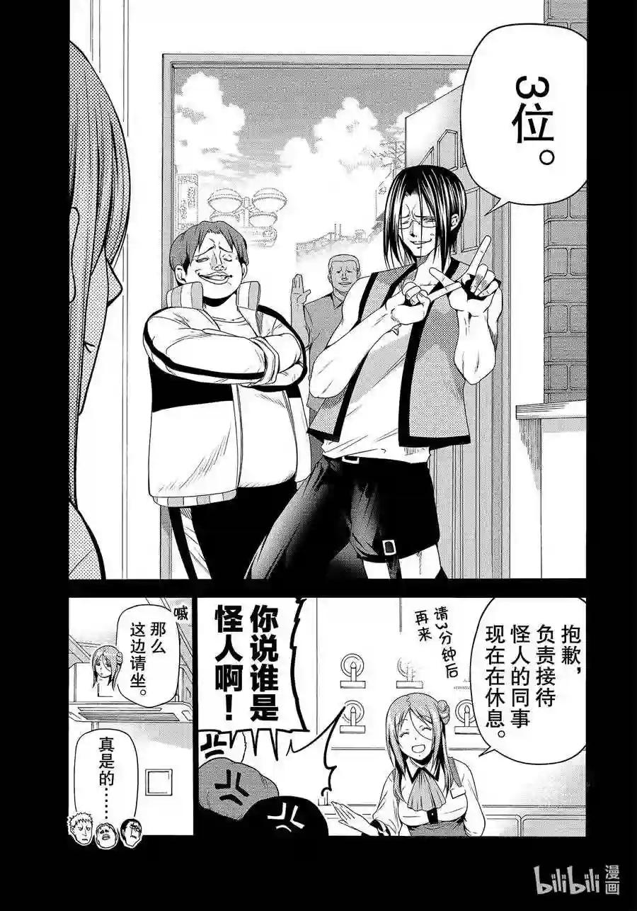 66 樱子的旅途 第11页
