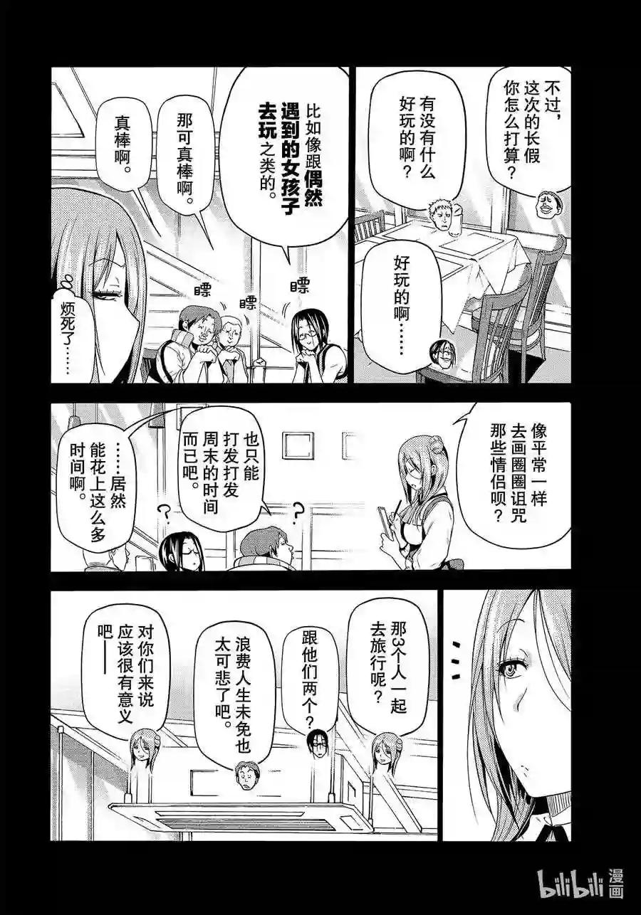 66 樱子的旅途 第12页